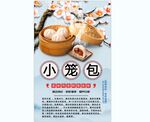 小笼包背景墙