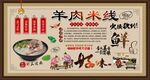羊肉米线
