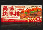 烤羊排