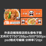 炒面炒饭外卖平台头像店招海报