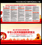中华人民共和国国防教育法