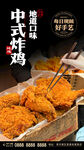 中式炸鸡