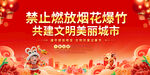 禁燃禁放烟花爆竹宣传栏