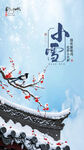 朋友圈素材小雪节气海报