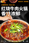 红烧牛肉火锅