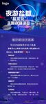 游船夜游活动易拉宝展架