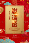 邀请函