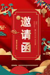 邀请函