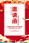 邀请函