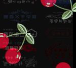 樱桃