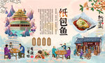 纸包鱼背景墙