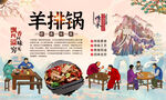 羊排锅