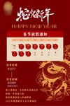 春节放假通知海报
