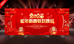 新春晚会