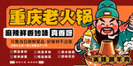 重庆老火锅