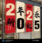 新年美陈条幅2025