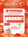 春节放假通知