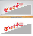 企业廉洁文化阶梯墙