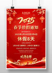 2025企业春节放假通知海报