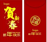 新春定制红包