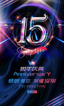 15周年