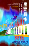 速度滑冰