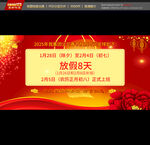 春节放假通知