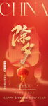 除夕春节