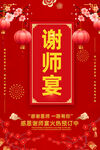 谢师宴