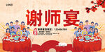 谢师宴
