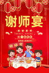 谢师宴
