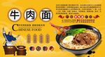 牛肉面背景墙