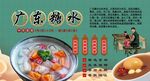 广东糖水背景墙