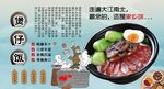 煲仔饭背景墙