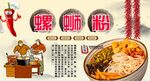 螺蛳粉背景墙