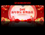 春节联欢晚会