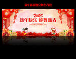 2025年新年联欢晚会