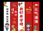 开学吊旗