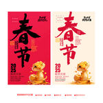 春节
