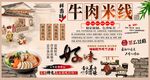 牛肉米线