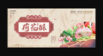 荷花酥