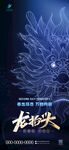 龙抬头创意科技视觉海报