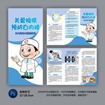 医院三折页 白内障