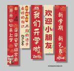 学校新学期条幅