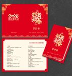晚会节目单
