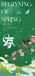 立春