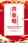 开业