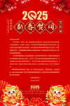 2025春节贺词