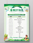 绿色寒假计划表