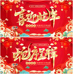喜迎蛇年